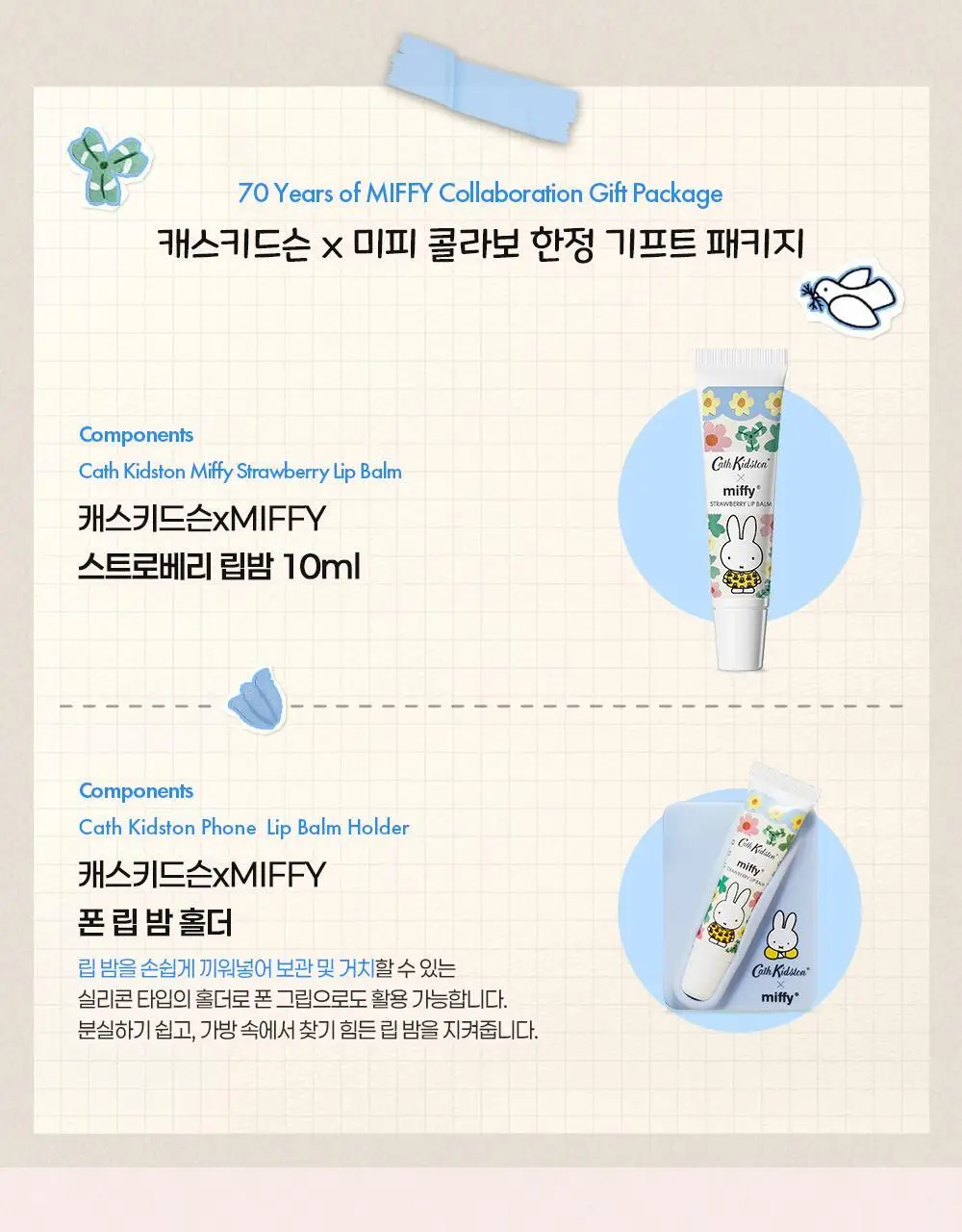 [NEW] 캐스키드슨X미피 스트로베리 립밤 모바일 키트 상세페이지 4